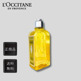 ロクシタン ヴァーベナ シャワージェル 250ml ボディ用洗浄料 ボディウォッシュ ボディケア ボディソープ クール 旅行用 ギフト