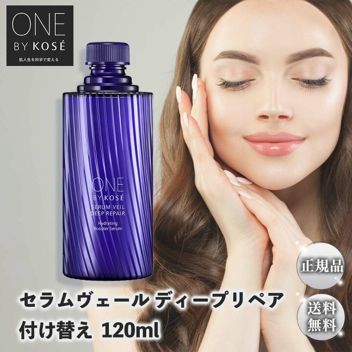 楽天市場】ONE BY KOSE セラムヴェール ディープリペア ラージ 付け 