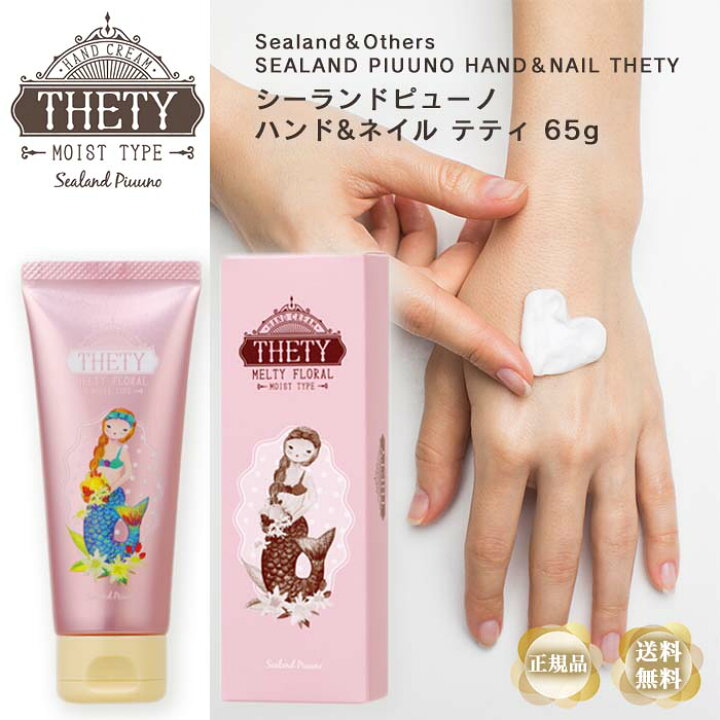 楽天市場】シーランドピューノ ハンドクリーム ハンド＆ネイルクリーム 