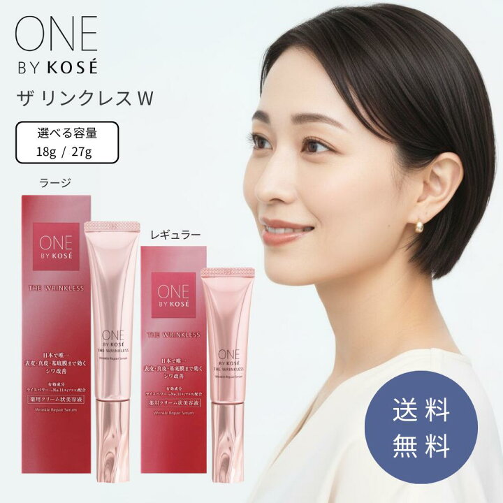 楽天市場】ワンバイコーセー ザ リンクレス W シワ 薬用美容液 乾燥肌 