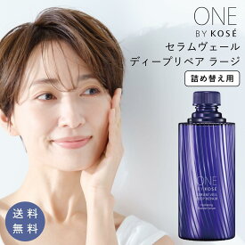 ONE BY KOSE セラムヴェール ディープリペア ラージ 付けかえ 120ml 美容液 薬用導入美容液 くすみ 乾燥 紫外線 毛穴ケア セラミド うるおい ワンバイコーセー スキンケア コーセー 化粧品 保湿 保水 顔 ワンバイ kose 120 リニューアル品 肌あれ 弱酸性