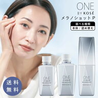 ワンバイ コーセー ONE BY KOSE メラノショット P レギュラーサイズ 40ml 本体 つけかえ 薬用美白美容液 …