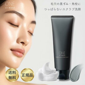 ワンバイコーセー ポアクリア スクラブウォッシュ 130g ONE BY KOSE 毛穴 クレンジング 黒ずみ 開き 毛穴ケア スクラブ クレイ 保湿 洗顔 炭 keana 角栓 小鼻 いちご鼻 メンズ