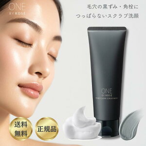 ワンバイコーセー ポアクリア スクラブウォッシュ 130g ONE BY KOSE 毛穴 クレンジング 黒ずみ 開き 毛穴ケア スクラブ クレイ 保湿 洗顔 炭 keana 角栓 小鼻 いちご鼻 メンズ