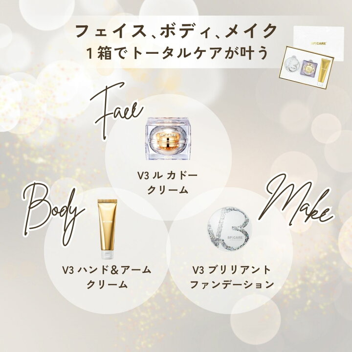 楽天市場】スピケアv3ファンデーション クリスマスコフレ 3点入り 
