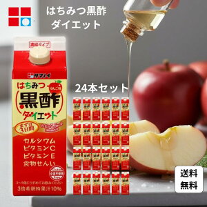 はちみつ黒酢ダイエット りんご味 濃縮タイプ 500ml 計24本 タマノイ酢 カルシウム ビタミン 食物繊維 内臓脂肪 酢 ドリンク 飲むお酢 黒酢 健康 美容 ダイエット 疲労回復 飲みやすい カロリ
