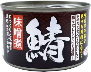 鯖缶 サバ缶 味噌煮 缶詰 150g 24缶 48缶 選べる 備蓄用 サバ 缶 鯖 魚 中性脂肪 DHA コレステロール 血液 サラサラ 非常食 炊き込みご飯 おつまみ まとめ買い アテ 酒の肴 業務用 防災 長期保存食