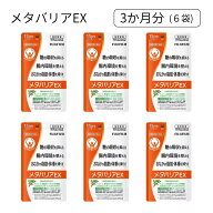 メタバリア ex 15日分 6袋 ウェスト 腹まわり 脂肪 腸内環境 サプリ 整える BMI 機能性表示食品 お腹の脂…