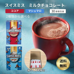 �X�C�X�~�X �R�R�A �~���N�`���R���[�g �}�V���}�� 30�� �I�ׂ� �z�b�g�R�R�A �`���R���[�g�h�����N �o�����^�C�� �z���C�g�f�[ �M�t�g �v���[���g ��e�� �C���X�^���g �h�����N ��������