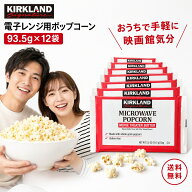 コストコ 電子レンジ用ポップコーン 12個 バター味 映画鑑賞 おやつ パーティー 手軽 おうち時間 軽食 遺…