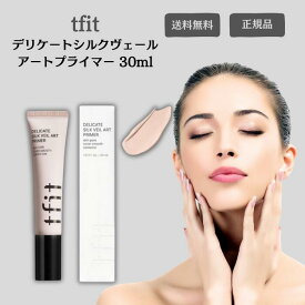TFIT デリケートシルクヴェールアートプライマー 30ml 毛穴 tfit プライマー tfitマット肌 ツヤ肌 韓国 下地 プライマー クリーム ファンデーション 韓国コスメ ウォータープルーフ ときわ商会 あす楽 ティーフィット