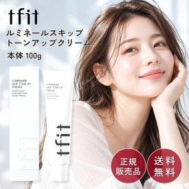 ティーフィット ルミネールスキップトーンアップクリーム 本体 100g コントロールカラー 韓国コスメ 陶器肌 ウォータープルーフ tfit 下地 TFIT