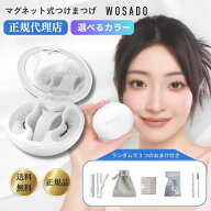 ＼セール中 25％OFF／ wosado マグネット つけまつげ 公式代理店 ソフトマグネット式 磁石 つけまつ毛 WA…