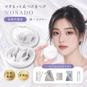 ＼限定 800円 OFFクーポンあり ／ wosado マグネット つけまつげ 公式代理店 ソフトマグネット式 磁石 つけまつ毛 WAS…