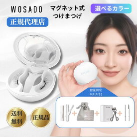 wosado マグネットつけまつげ 公式代理店 ソフトマグネット式 磁石 つけまつ毛 WASODA のり不要 つけまつげだけ Wosado グルー不要 束感 まつ毛 ブラック 黒 ブラウン 13mm 11mm 時短 メイク のり