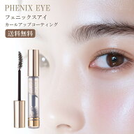フェニックス アイコーティング 8ml カールアップ まつげ美容液 まつ毛パーマ マツエク カールキープ マ…