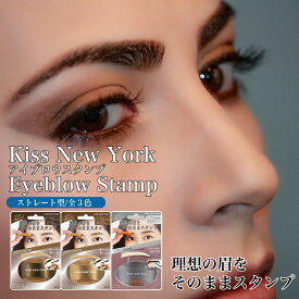 KISS NEW YORK ニューアイブロウスタンプ ストレート型 全3色 キスニューヨーク 眉スタンプ マジックアイブロウ 眉毛 テンプレート kiss うす眉 メーカー メイク 化粧 つけて押すだけ メイク 時短 簡単