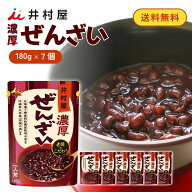 井村屋 濃厚ぜんざい 7個セット レトルト 小豆 あんこ 和菓子 スイーツ ギフト プレゼント ホワイトデー …