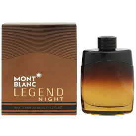 モンブラン 香水 MONT BLANC レジェンド ナイト EDP・SP 100ml 【送料込み】【フレグランス ギフト プレゼント 誕生日 メンズ・男性用】【レジェンド LEGEND NIGHT EAU DE PARFUM POUR HOMME SPRAY】