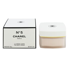 CHANEL No.5 ボディクリーム 150g 【送料無料】【フレグランス ギフト プレゼント 誕生日 ボディケア】【No.5 N゜5 BODY CREAM】