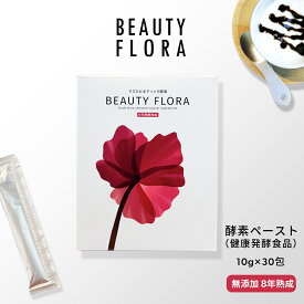 【クーポン有】 ビューティーフローラ 分包 10g x 30包 |国産 酵素 酵素ドリンク 便秘 腸活 ダイエット 消化 穀物 サプリ 乳酸菌 久司 健美 ジュース ファスティング 日本製 おいしい 置き換え 食べやすい