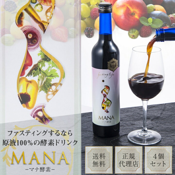 楽天市場】マナ酵素 MANA酵素 酵素ドリンク 無添加 500ml 4本セット 