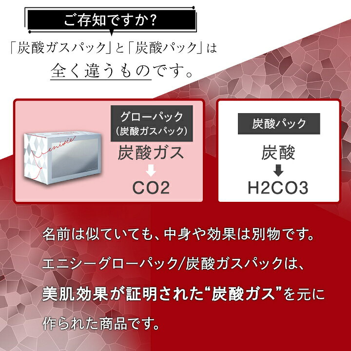 楽天市場】エニシーグローパック 正規品 炭酸ガスパック エニシー 10回分 フェイス用パック : 美容の森 楽天市場】エニシーグローパック 正規品 炭酸ガスパック エニシー 10回分 フェイス用パック : 美容の森