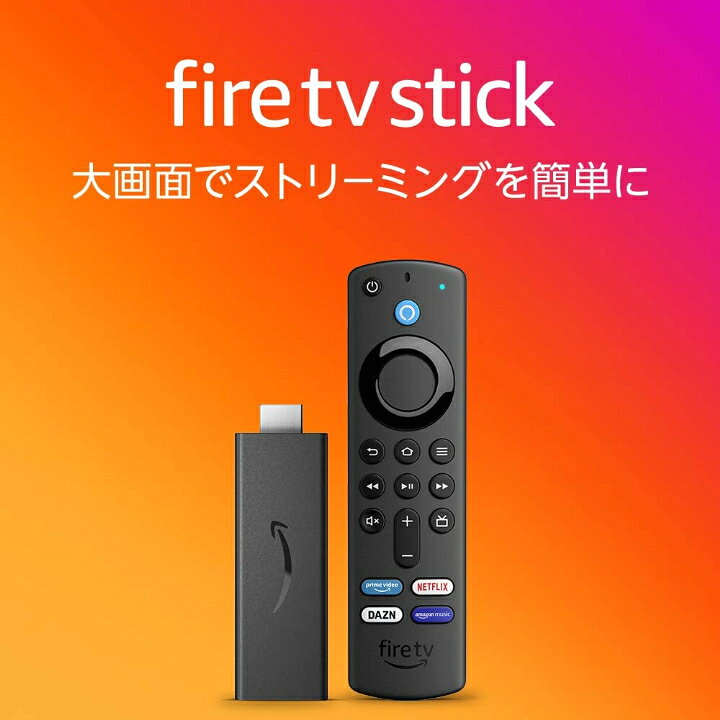 楽天市場】Amazon アマゾン Fire TV Stick 第3世代 最新型 Alexa対応音声認識リモコン付属 ストリーミングメディアプレーヤー  : 美容の森