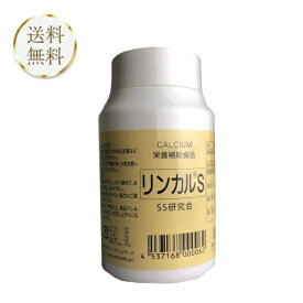 リンカルS 120錠 30日分 カルシウム加工食品 産み分け 生み分け 男児 男の子 サプリメント