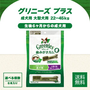 Oj[Y vX pK 6{ Iׂ p ^p ̏d22-45kg 6` p ybg  h{H  C ݂ I[PA greenies