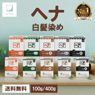 ナイアード ヘナ 白髪染め トリートメント 女性用 低刺激 頭皮 優しい 選べる カラー No.1 ヘナ100％ 赤…
