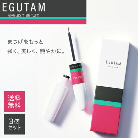 エグータム まつげ美容液 2ml 3個セット EGUTAM まつ毛美容液 正規品 アルマダスタイル アイラッシュ コスメ まつ育 睫毛美容液 まつげ美容液 まゆ毛 眉毛美容液 まゆげ美容液