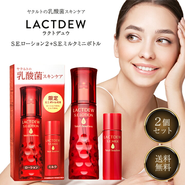 楽天市場】ヤクルト ラクトデュウ S.E. ローション2 130ml ＋  