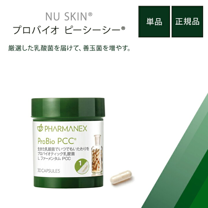 楽天市場】ニュースキン プロバイオ ピーシーシー 30カプセル NU SKIN 
