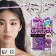 オートマティックビューティー ダブルアイリキッド 4.5ml 選べる個数 ふたえのり 二重まぶた アイプチ 速…