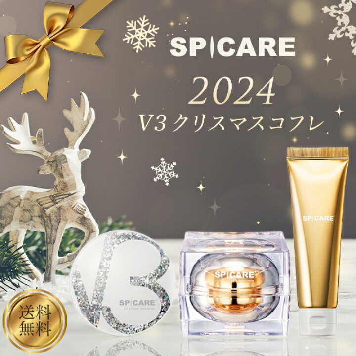 楽天市場】スピケア V3 クリスマスコフレ 2024 V3ルカドークリーム V3  