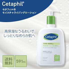 セタフィル モイスチャライジング ローション 保湿乳液 591ml フェイス＆ボディ 無香料 低刺激 乾燥肌 敏感肌 Cetaphil