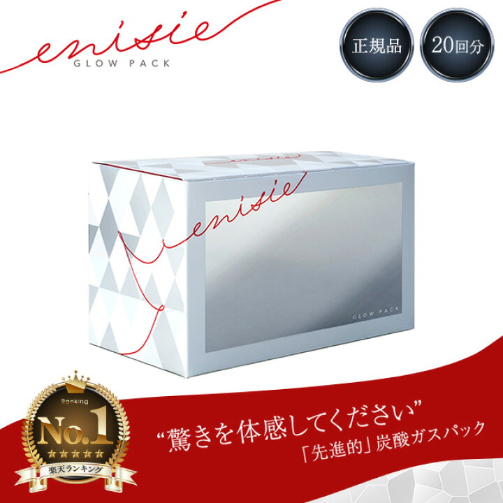 楽天市場】エニシーグローパック 正規品 10回分 2個セット エニシー  
