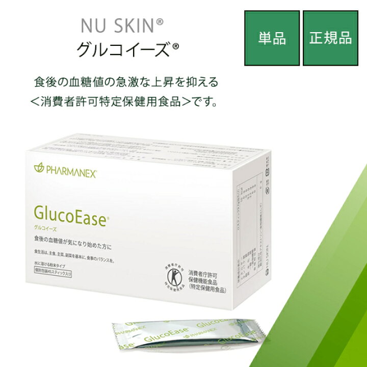 楽天市場】ニュースキン グルコイーズ 45スティック NU SKIN 健康 