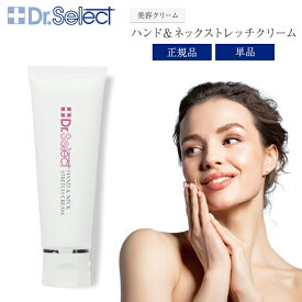 ドクターセレクト ハンド&ネックストレッチクリーム 50g 美容クリーム Dr.Select