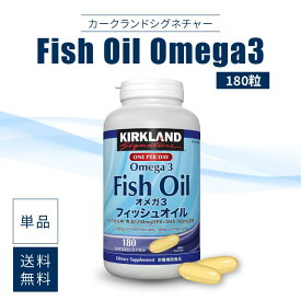 フィッシュオイル オメガ3 180粒 カークランド コストコ カークランドシグネチャー カプセル サプリメント サプリ EPA DHA オメガ3脂肪酸 栄養補助 魚油 Costco 6か月分
