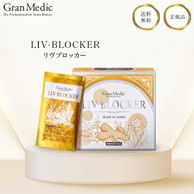 エステプロラボ リヴブロッカー 20袋 サプリメント Esthe Pro Labo LIV-BLOCKER 正規品 リブブロッカー インナービューティー セラクルミン クルクミン サプリ ウコン 肝臓 サポート インナーケア 生活習慣 改善 健康食品 機能性表示食品