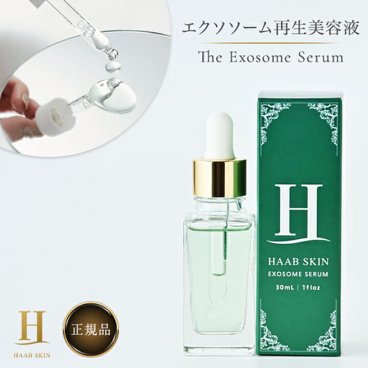 楽天市場】ハーブスキン 正規販売店 HAAB SKIN プレミアム エクソ  