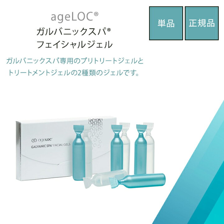 楽天市場】ニュースキン ガルバニック スパ フェイシャル ジェル 各4ml 