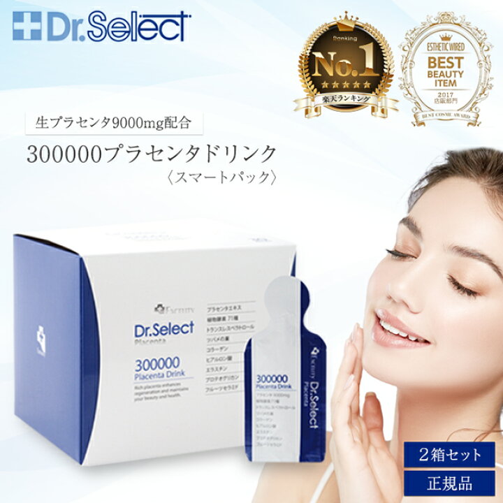 楽天市場】ドクターセレクト 300000プラセンタドリンク スマートパック 