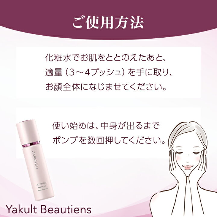 楽天市場】ヤクルト化粧品 パラビオ ACミルク2 110ml 乾燥 毛穴ケア 