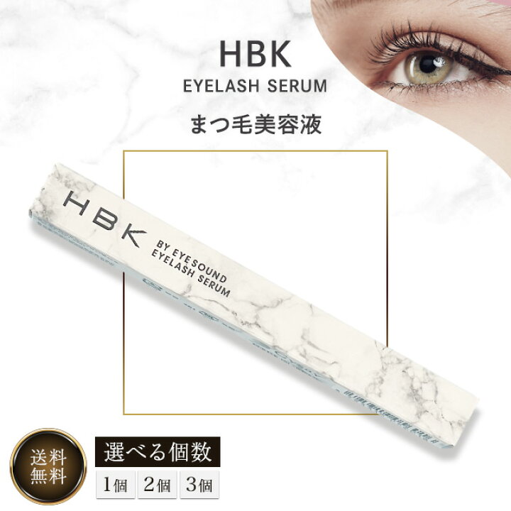楽天市場】HBK まつ毛美容液 2ml 正規品 HBK BY EYESOUND EYELASH  