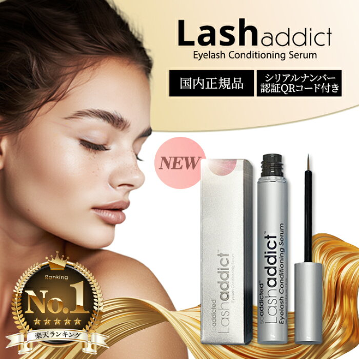 5/23新発売! ラッシュアディクト 正規品 まつげ美容液 ラッシュ  