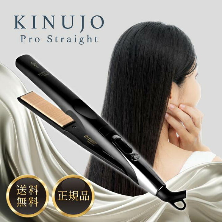 楽天市場】KINUJO PRO KP001 絹女 プロ ストレートアイロン ブラック  