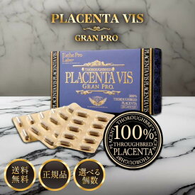 エステプロラボ プラセンタヴィスグランプロ 選べる個数 Esthe Pro Labo GRAN PRO 正規品 北海道 サラブレッド 馬プラセンタ インナービューティ サプリ 美容 サプリメント アミノ酸 核酸